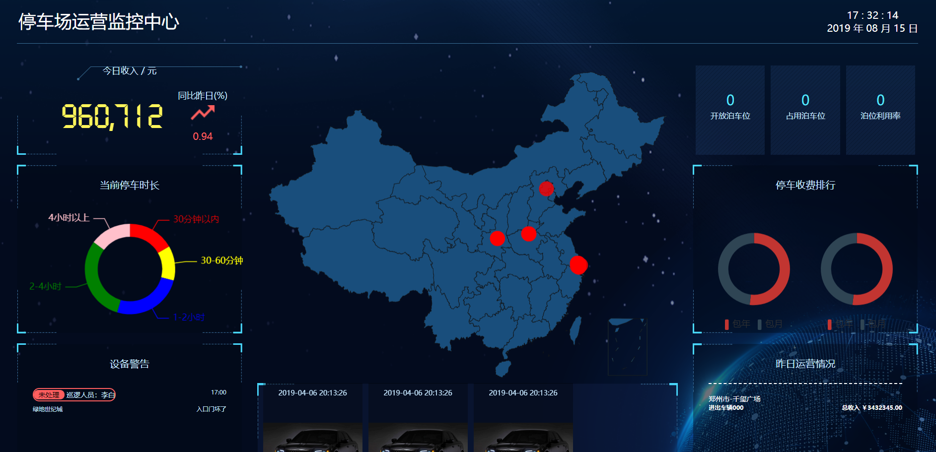 某停車場運(yùn)營大數(shù)據(jù)監(jiān)控中心